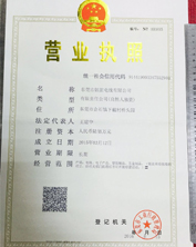 电子线厂家b体育网页版营业执照最新展示